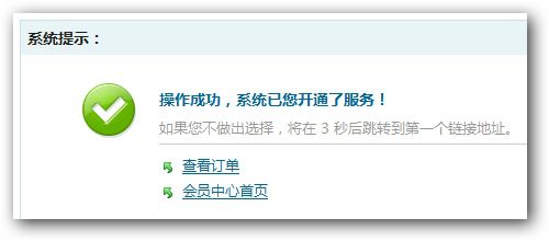 操作成功提示 操作成(chéng)功提示