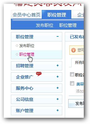 会员中心-职位管理 会(huì)员(yuán)中心-职位管(guǎn)理